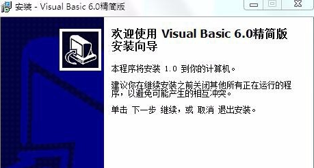 Microsoft Visual Basic 6如何进行安装？Microsoft Visual Basic 6安装流程图文介绍