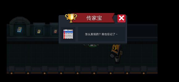 元气骑士传家宝成就怎么做？传家宝成就达成方式讲解