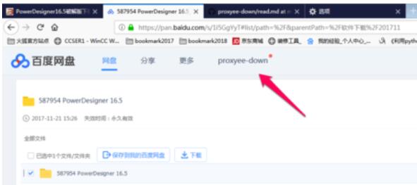 Proxyee Down软件如何安装？Proxyee Down软件安装流程图文介绍
