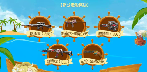 CF手游航海寻宝钻石礼包怎么样？航海寻宝钻石礼包获取方法介绍