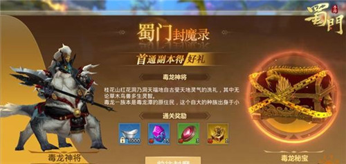 蜀门手游封魔录怎么玩？封魔录打法介绍