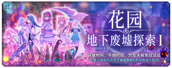 纯白魔女花园地下废墟怎么速通？花园地下废墟速通技巧一览