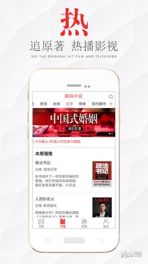 翻阅小说畅读版