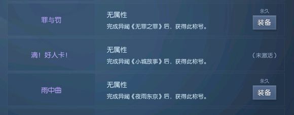 龙族幻想小城故事异闻触发条件是什么？小城故事异闻触发条件介绍