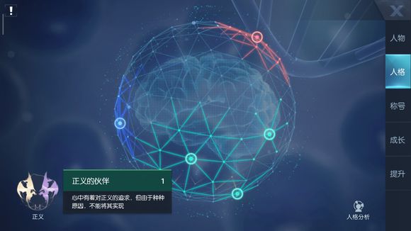 龙族幻想如何加正义值？人格正义值问题回答
