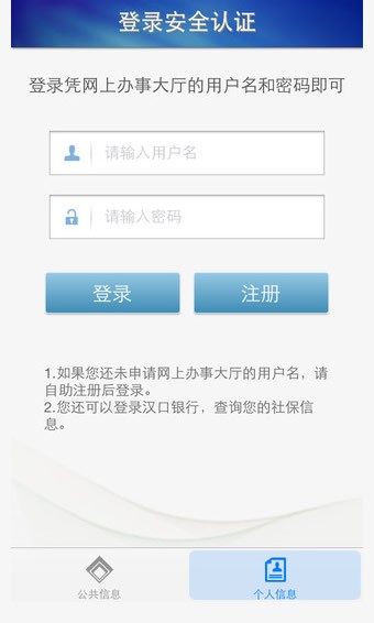 武汉人社app2