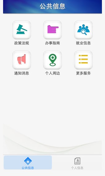 武汉人社app3