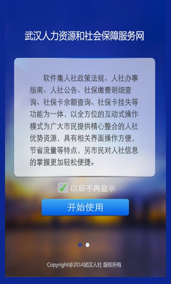 武汉人社app4