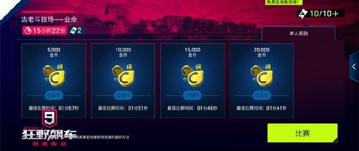 狂野飙车9怎样快速获获得金币？快速获取金币技巧分享