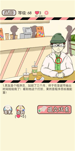 情侣的秘密第68关莫欺少年秃怎么过？第68关通关攻略分享