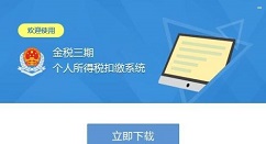 金税三期个税所得税申报流程是什么？个人所得税申报流程图文介绍