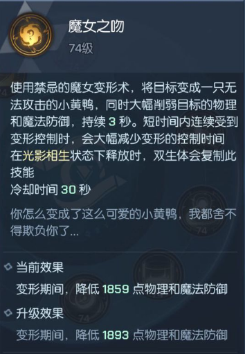 龙族幻想双生魔女之吻厉害吗？魔女之吻技能一览
