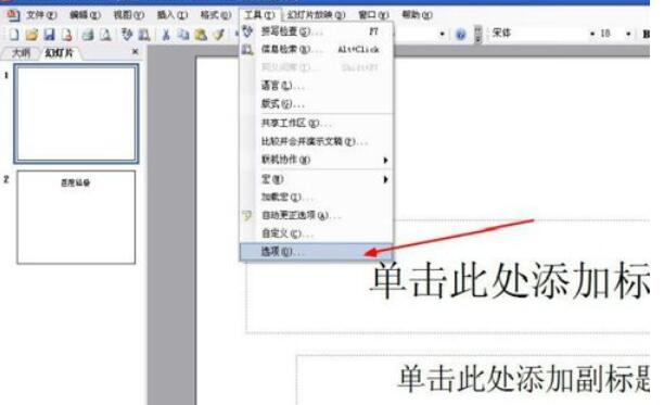 Power Point2003怎样取消快速保存？关闭快速保存步骤一览