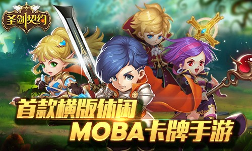 圣剑契约百度版