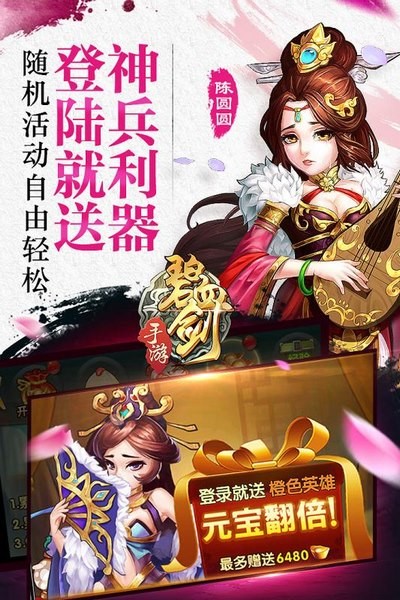 碧血剑九游版