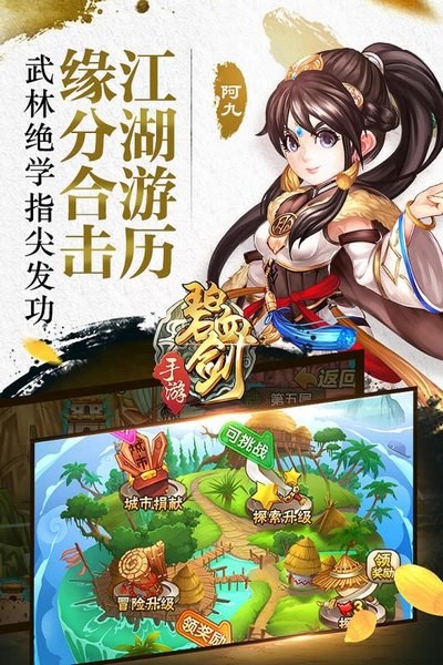 碧血剑九游版