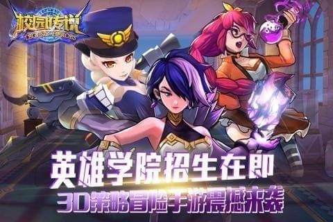 校园传说九游版