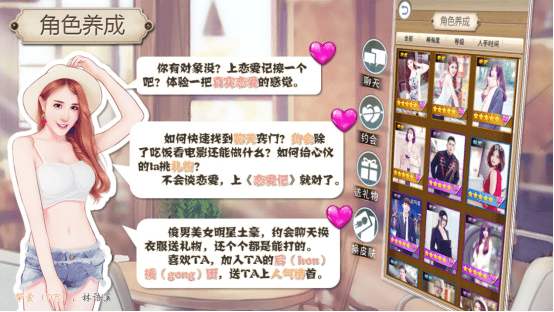 天庭恋爱记九游版