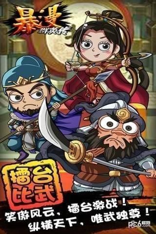 暴漫群英传九游版