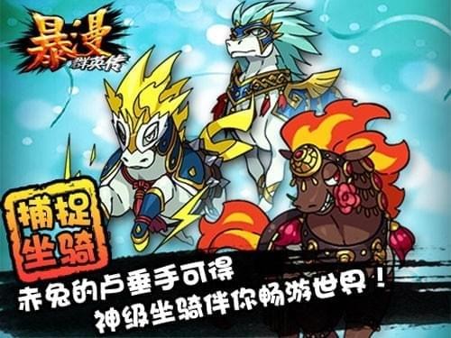 暴漫群英传九游版