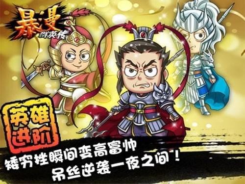 暴漫群英传九游版