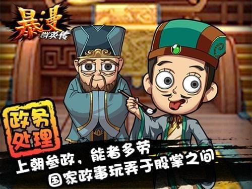 暴漫群英传九游版