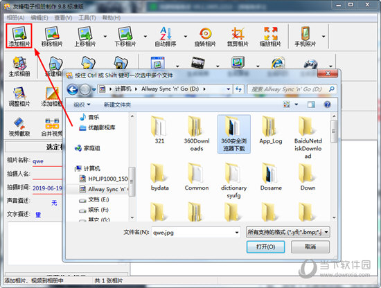 友锋电子相册背景音乐如何添加？友锋电子相册背景音乐添加方法介绍