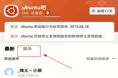 百度贴吧APP怎么看精品 精髓帖子都在里面