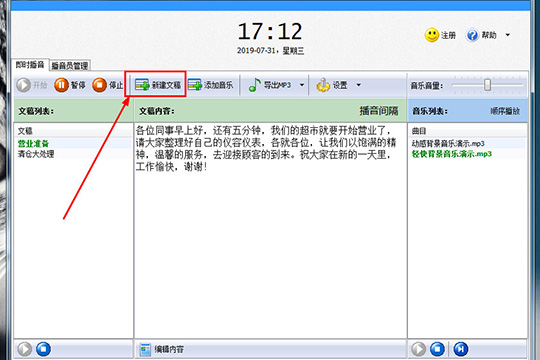 文字转语音全能王语音如何转换？语音转换方法图文介绍