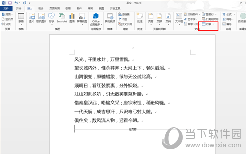 Word怎样合并多个文档？多个文档合并方法介绍