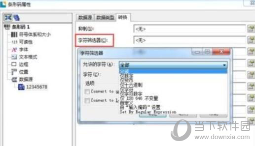 BarTender打印条码数字少如何解决？BarTender打印条码数字少解决方法介绍