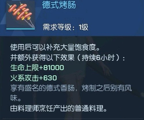 龙族幻想德式烤肠怎么做？制作德式烤肠方法介绍