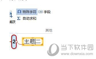 MindMapper16特殊字符怎样输入？特殊字符输入方法介绍