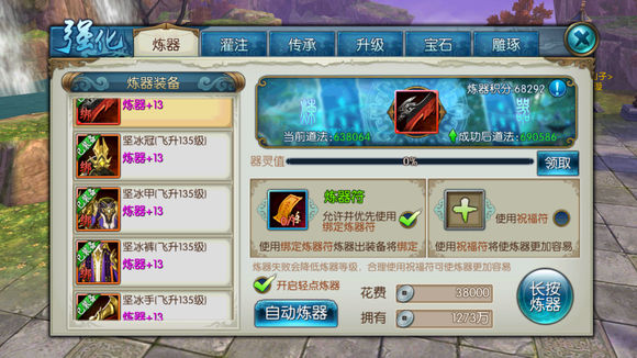 诛仙手游装备上13怎么样？炼器上13实用技巧分享
