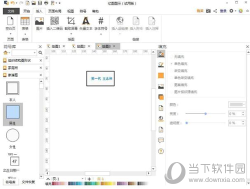 亿图软件怎么制作家谱图？绘制家谱图教程分享