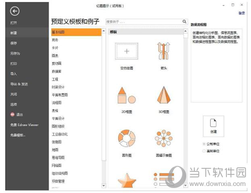 亿图软件荣誉证书如何绘制？荣誉证书绘制流程图文介绍