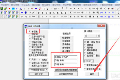 作曲大师调号如何修改？调号修改方法图文介绍