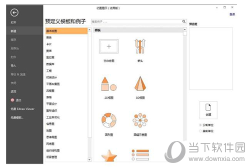 亿图软件剪切画怎样添加？剪切画添加流程图文介绍