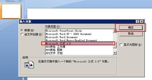 PowerPoint怎样导入公式编辑器？插入公式编辑器流程一览