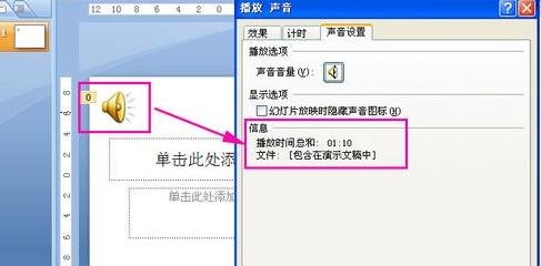 PowerPoint怎么插入音乐文件路径？添加音乐文件路径步骤图文一览