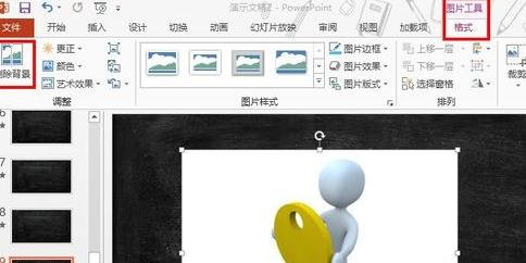 PowerPoint如何抠图？进行抠图方法介绍