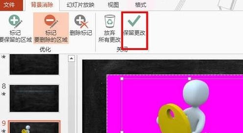 PowerPoint如何抠图？进行抠图方法介绍