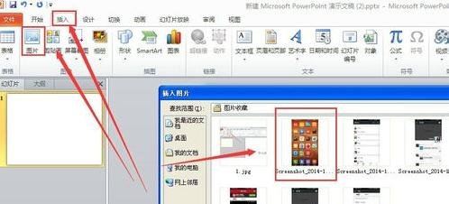 PowerPoint截图功能怎么使用？截图功能操作方法介绍