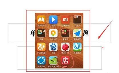 PowerPoint截图功能怎么使用？截图功能操作方法介绍