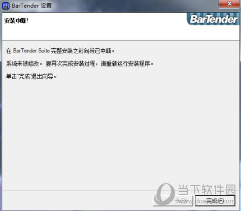 BarTender安装失败如何解决？BarTender安装失败解决方法介绍