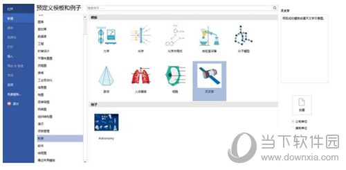 亿图软件行星模拟图怎样制作？行星模拟图制作方法介绍