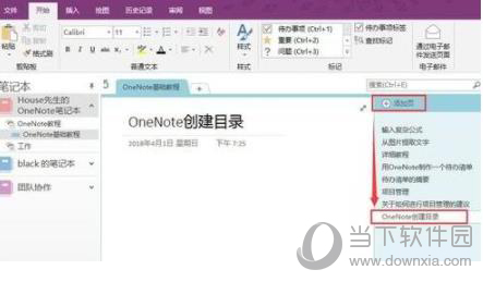 OneNote目录如何生成？目录生成方法图文介绍