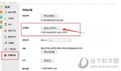 淘宝浏览器保存的密码在哪查看？保存的密码查看方法图文介绍