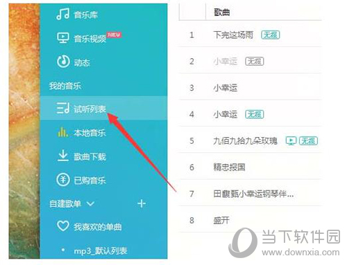 百度音乐歌曲位置如何更改？歌曲位置更改方法介绍