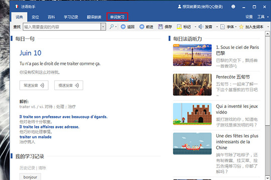 法语助手单词复习如何操作？单词复习操作流程图文介绍